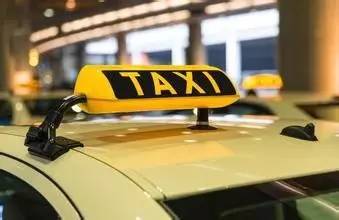 青島完善出租汽車運價形成機制 提升服務與保障，促進行業健康發展